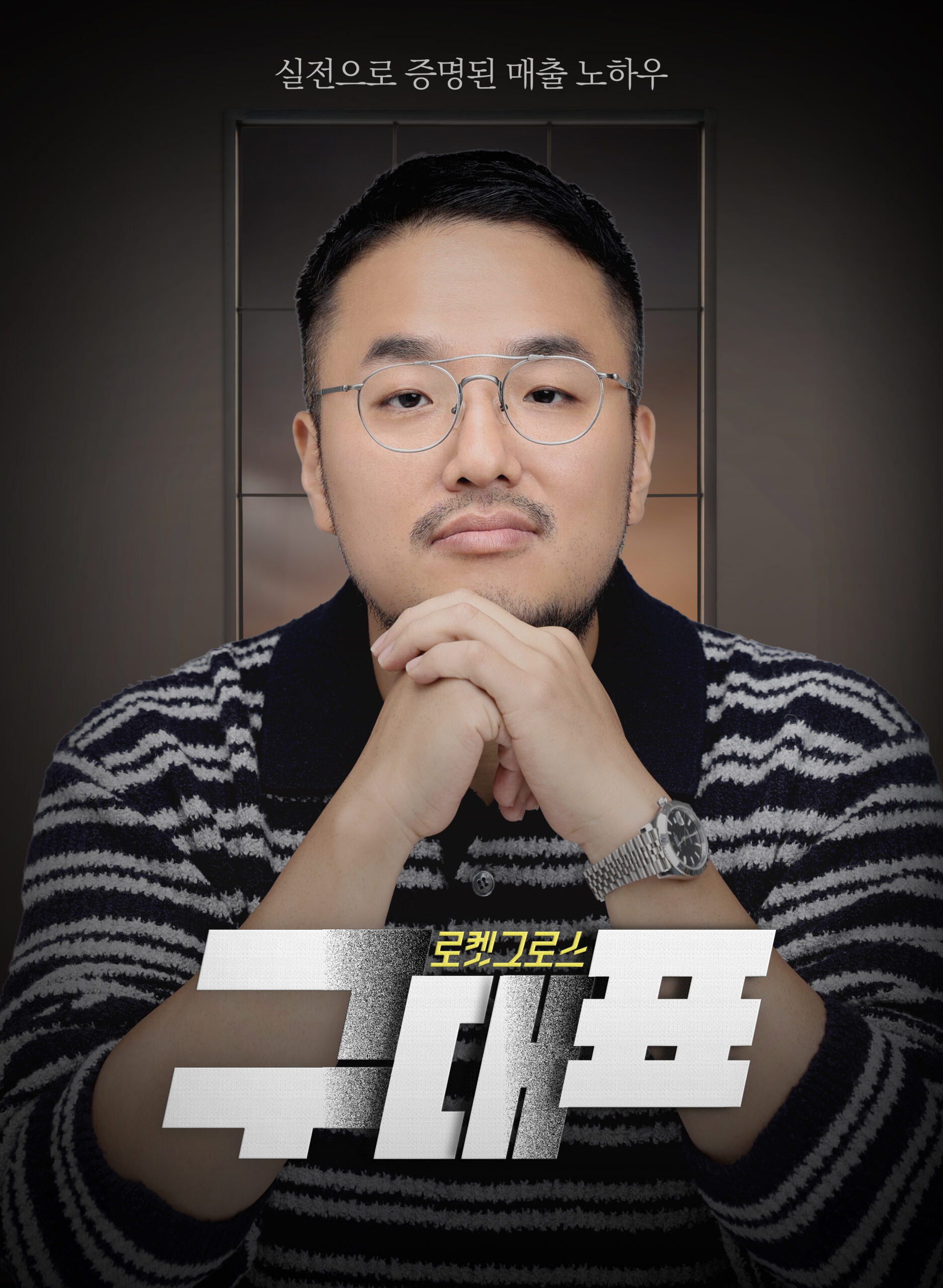 구대표_포스터
