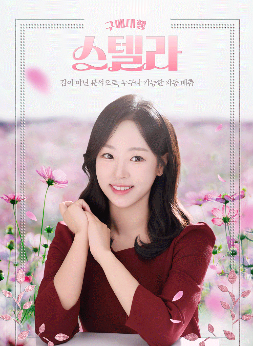 스텔라_포스터